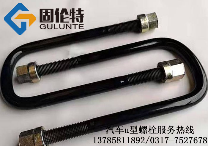 汽車鋼板u型卡（kǎ）